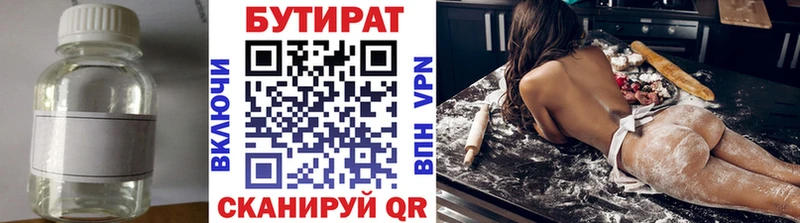 БУТИРАТ BDO 33%  Купить где  Покровск 